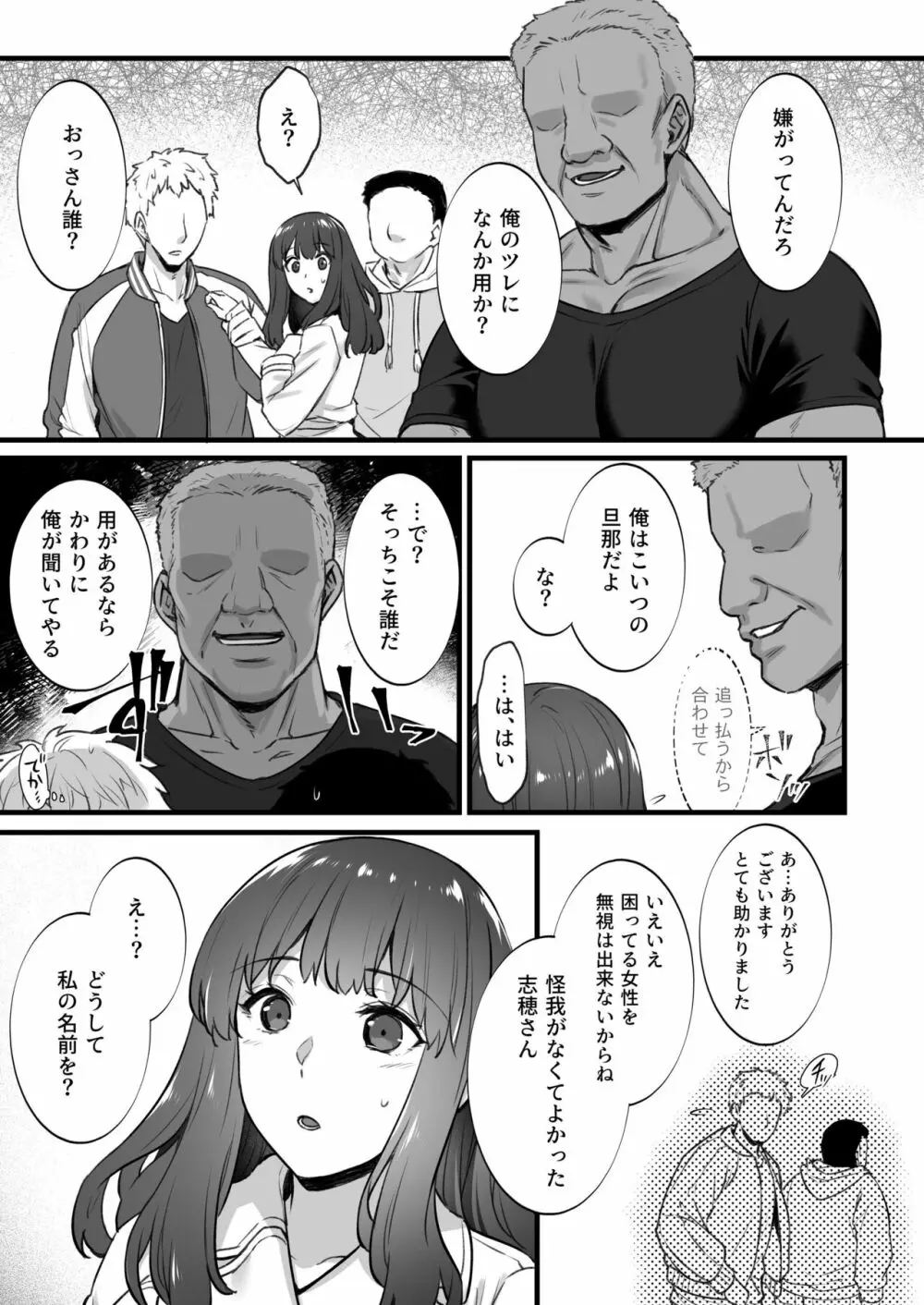 レンタル種付けおじさん5〜浮気堕ち妻、初めての乱交で連続種付けイキしちゃいます〜 - page10
