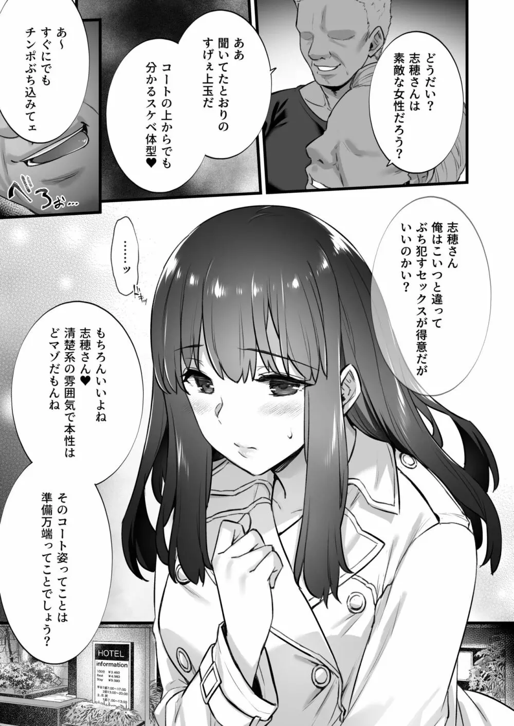 レンタル種付けおじさん5〜浮気堕ち妻、初めての乱交で連続種付けイキしちゃいます〜 - page12