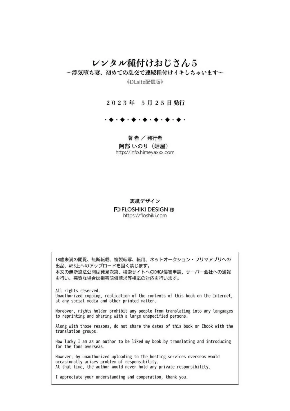 レンタル種付けおじさん5〜浮気堕ち妻、初めての乱交で連続種付けイキしちゃいます〜 - page44
