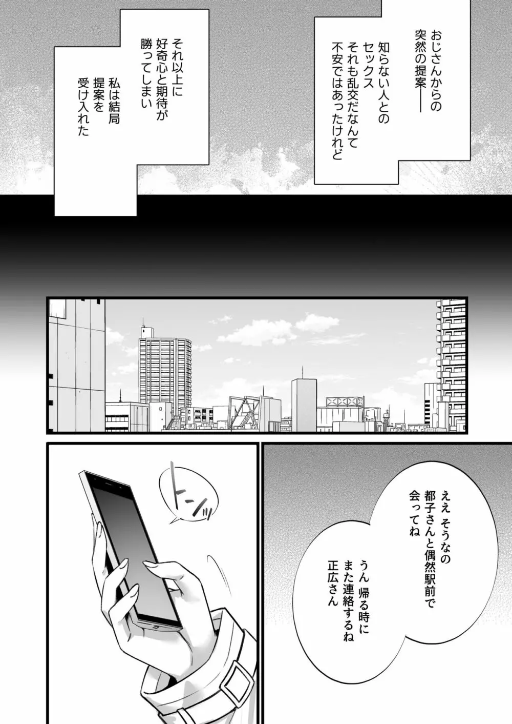 レンタル種付けおじさん5〜浮気堕ち妻、初めての乱交で連続種付けイキしちゃいます〜 - page7