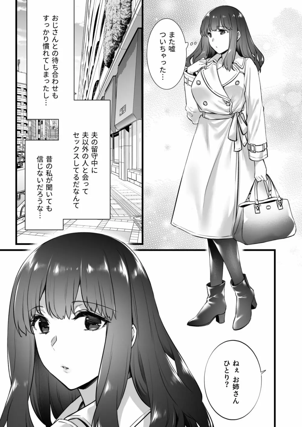 レンタル種付けおじさん5〜浮気堕ち妻、初めての乱交で連続種付けイキしちゃいます〜 - page8