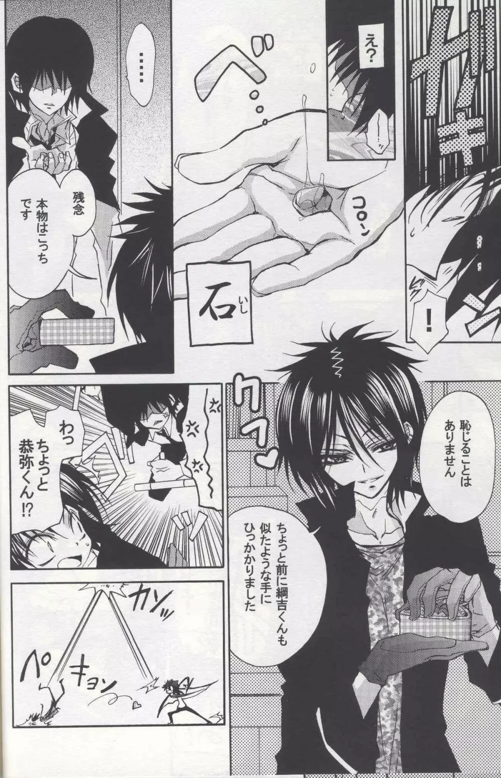 すい～と - page8
