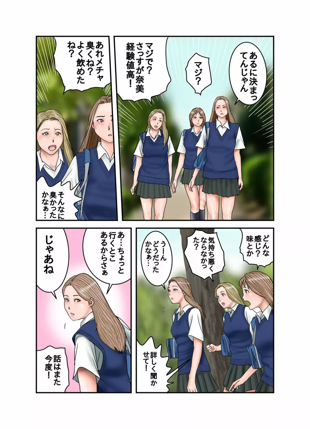 ギャルJKは僕のもの - page13