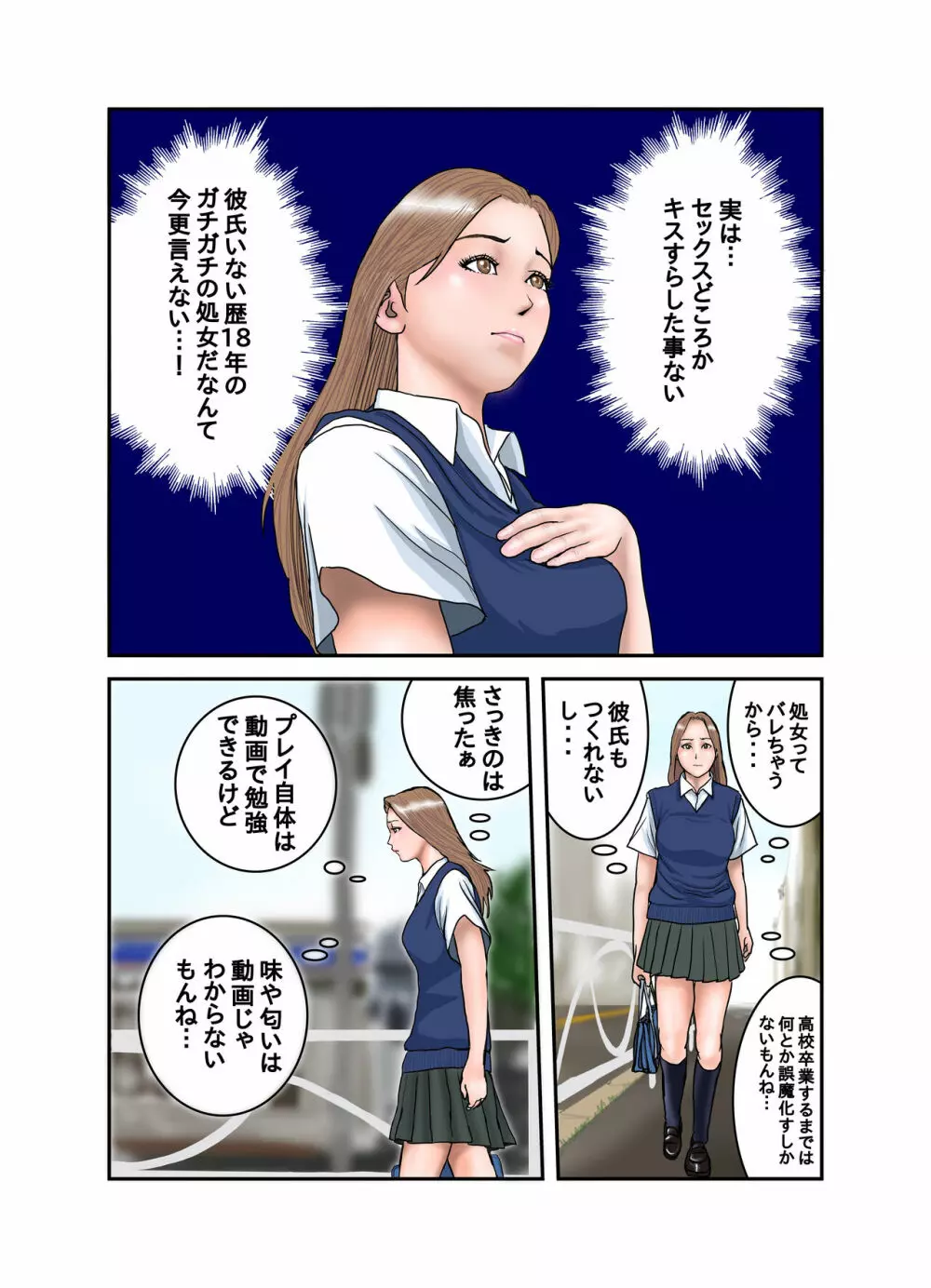 ギャルJKは僕のもの - page15