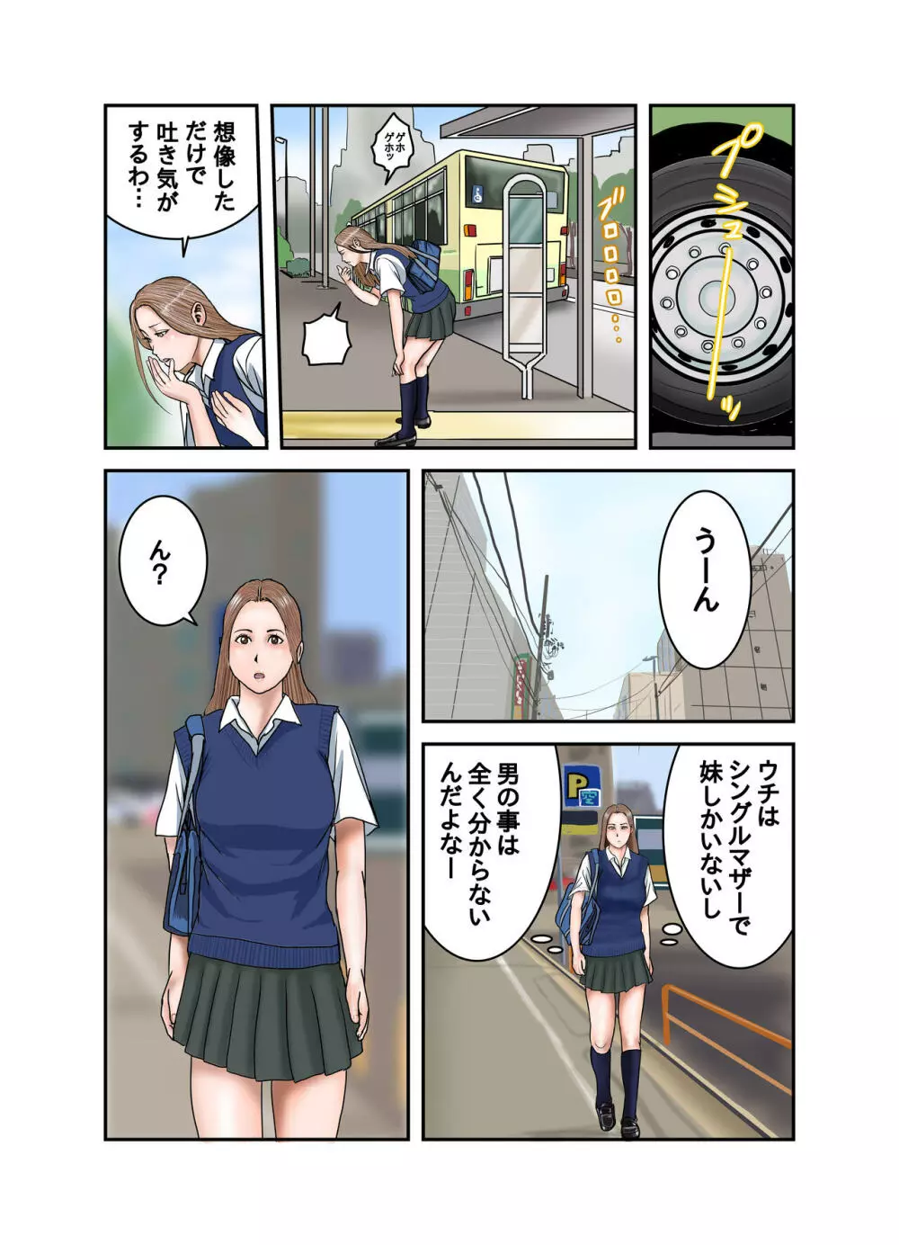 ギャルJKは僕のもの - page22