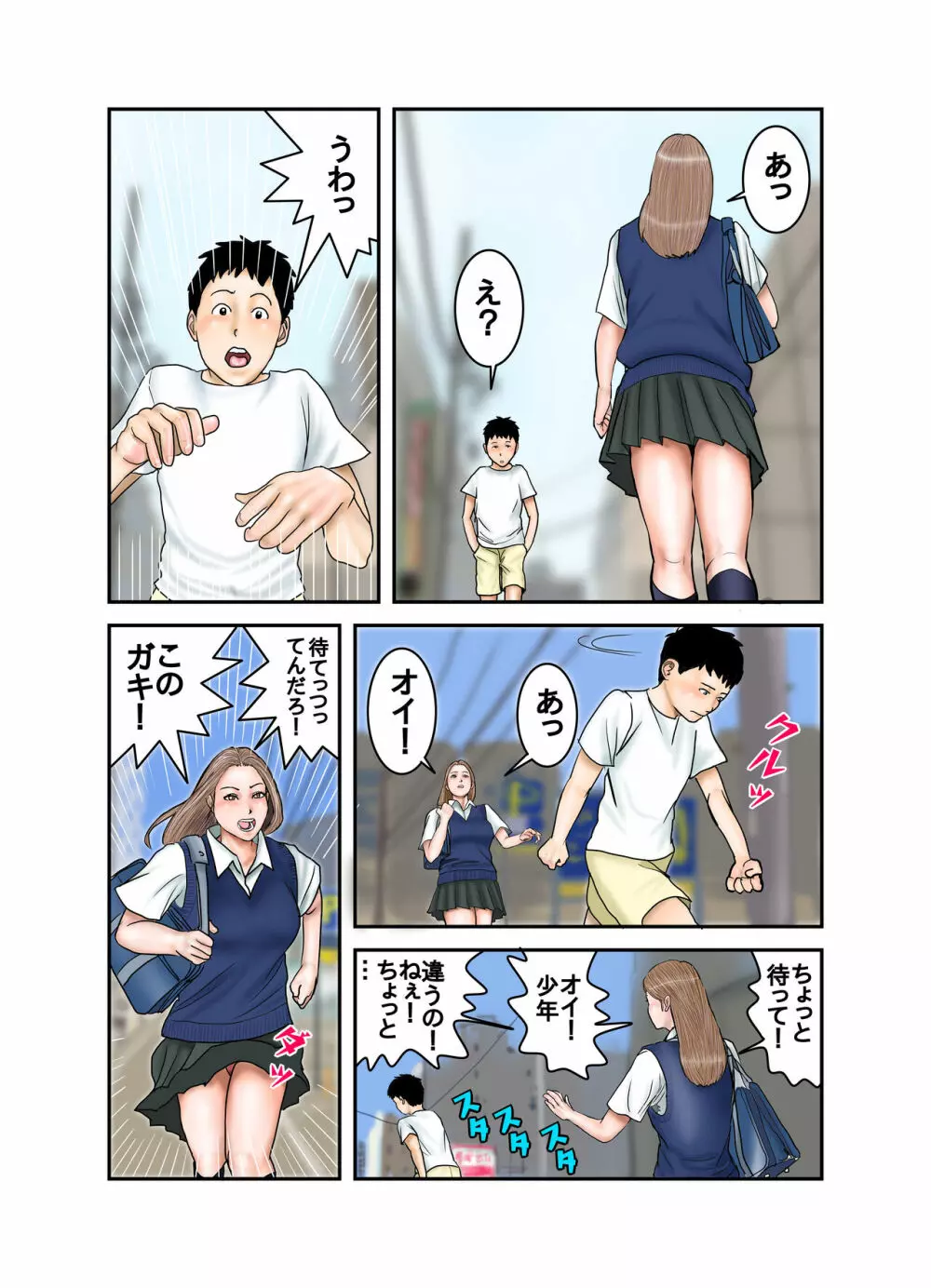 ギャルJKは僕のもの - page23