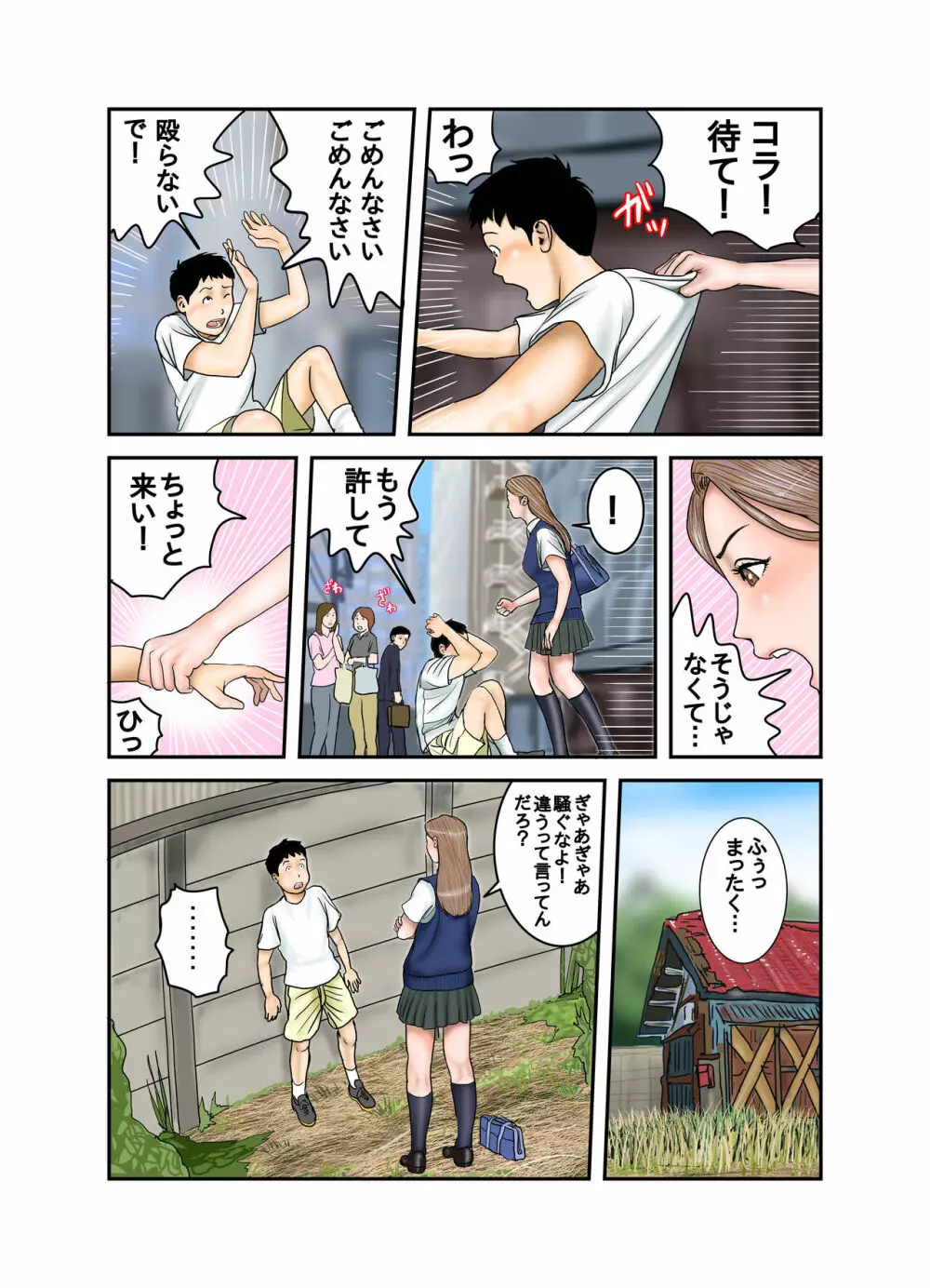 ギャルJKは僕のもの - page24