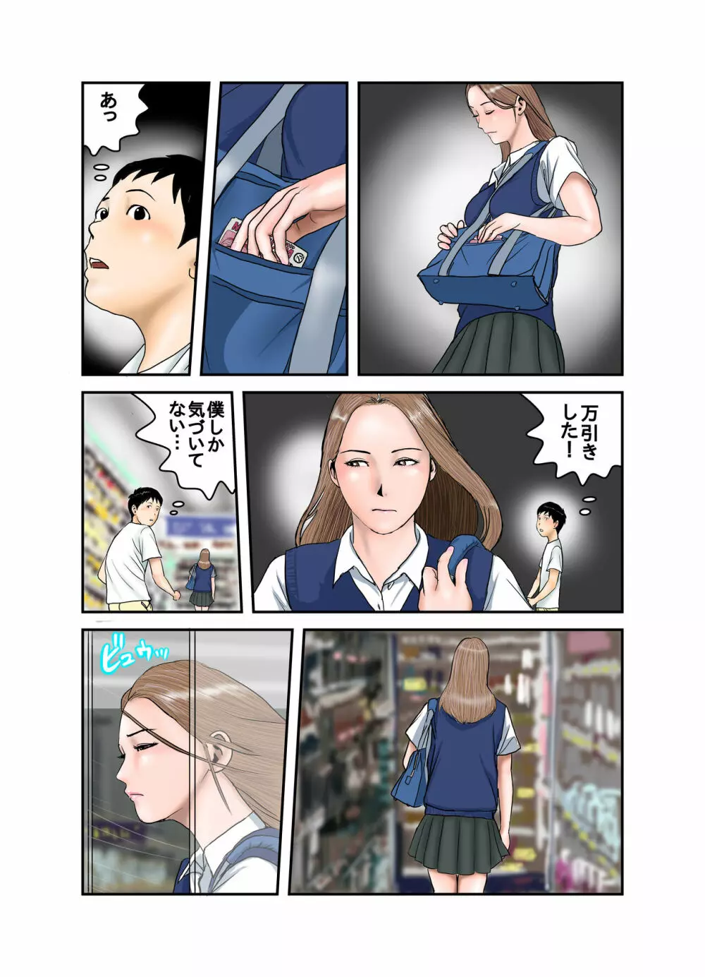 ギャルJKは僕のもの - page3