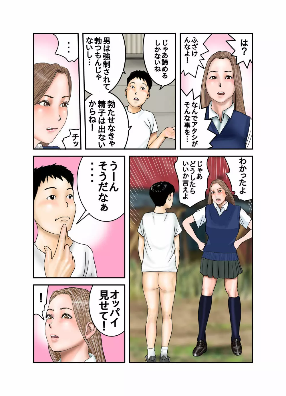 ギャルJKは僕のもの - page30