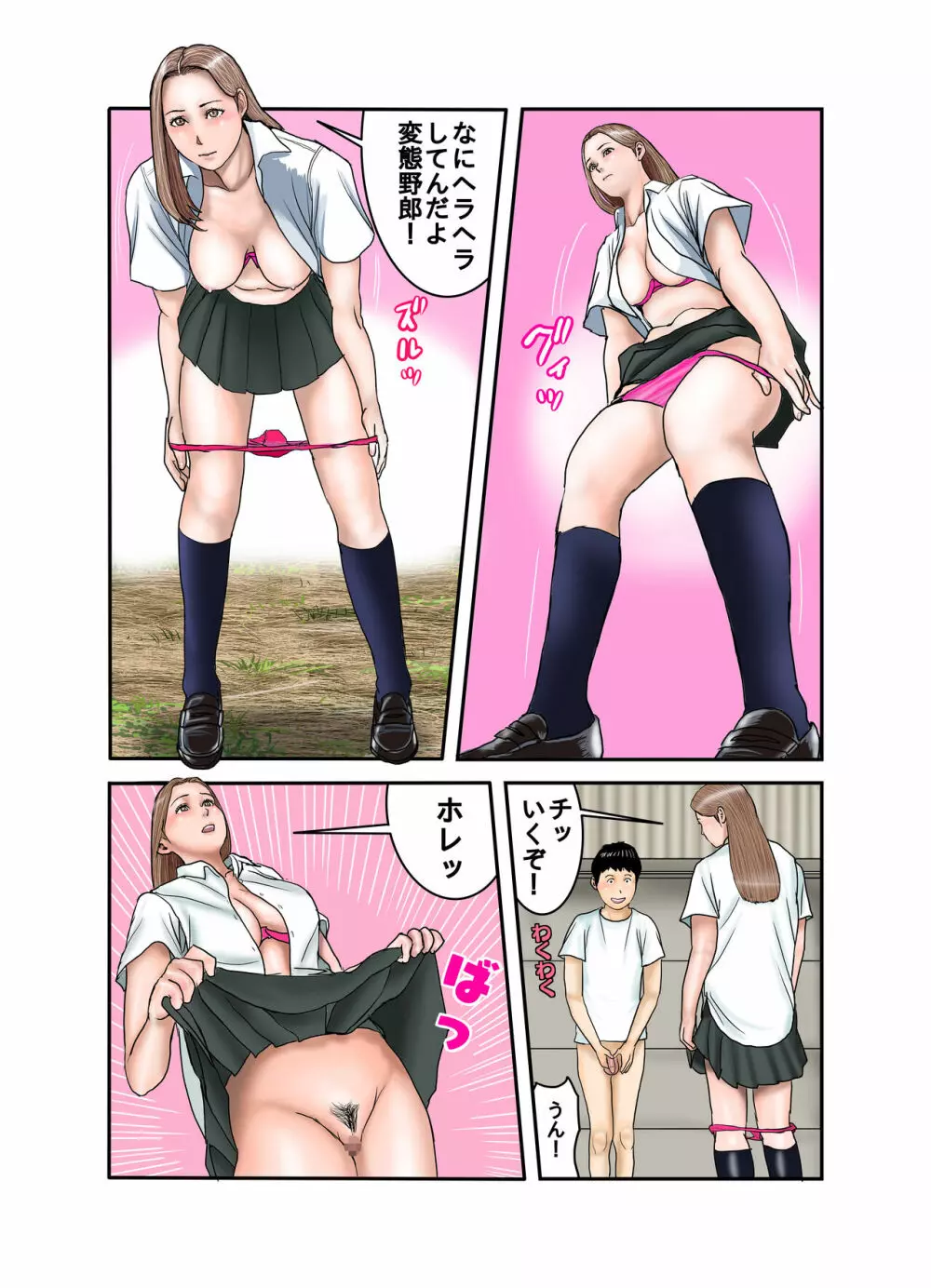 ギャルJKは僕のもの - page38