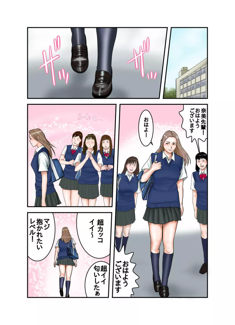 ギャルJKは僕のもの - page54