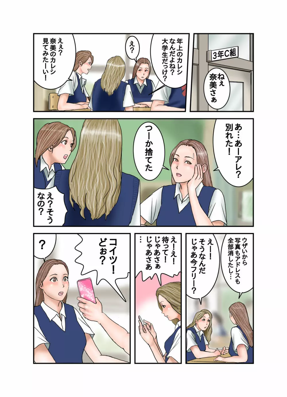 ギャルJKは僕のもの - page55