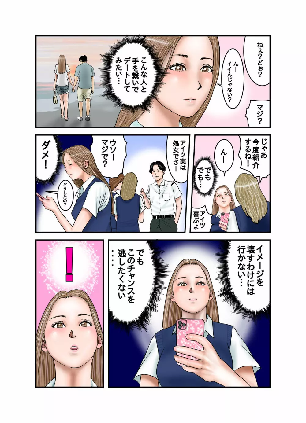 ギャルJKは僕のもの - page57