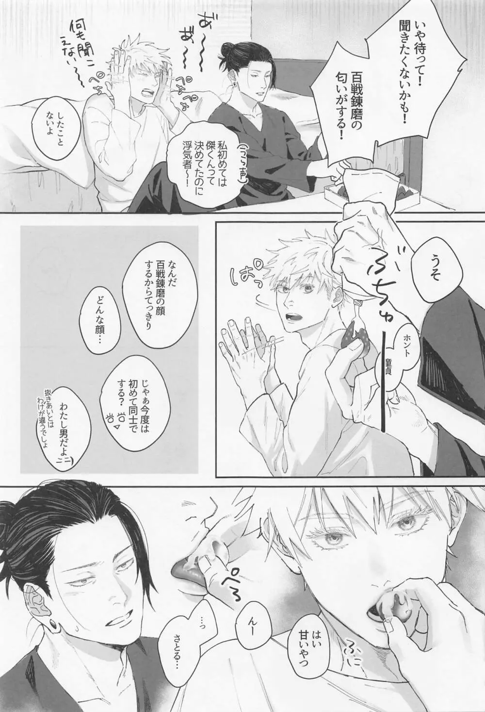 初心 - page30