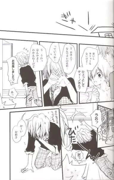 跳ね馬まみれ - page5