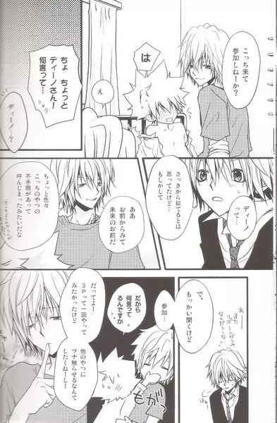 跳ね馬まみれ - page6