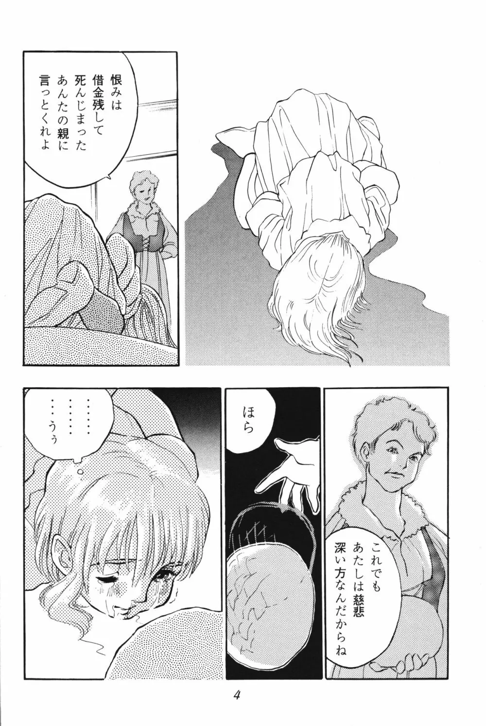 倒錯童話集2.5 星の銀貨 - page4
