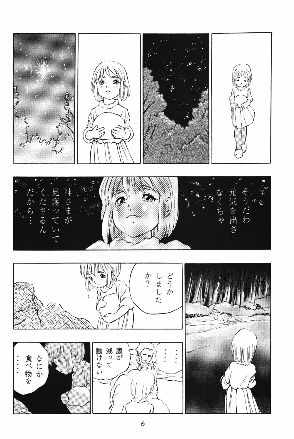 倒錯童話集2.5 星の銀貨 - page6