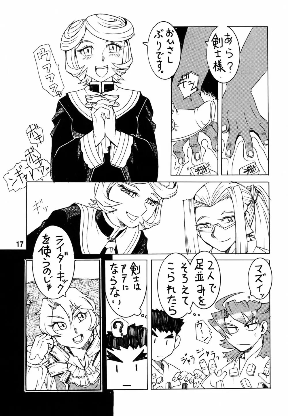 異世界の雀機師物語 - page16