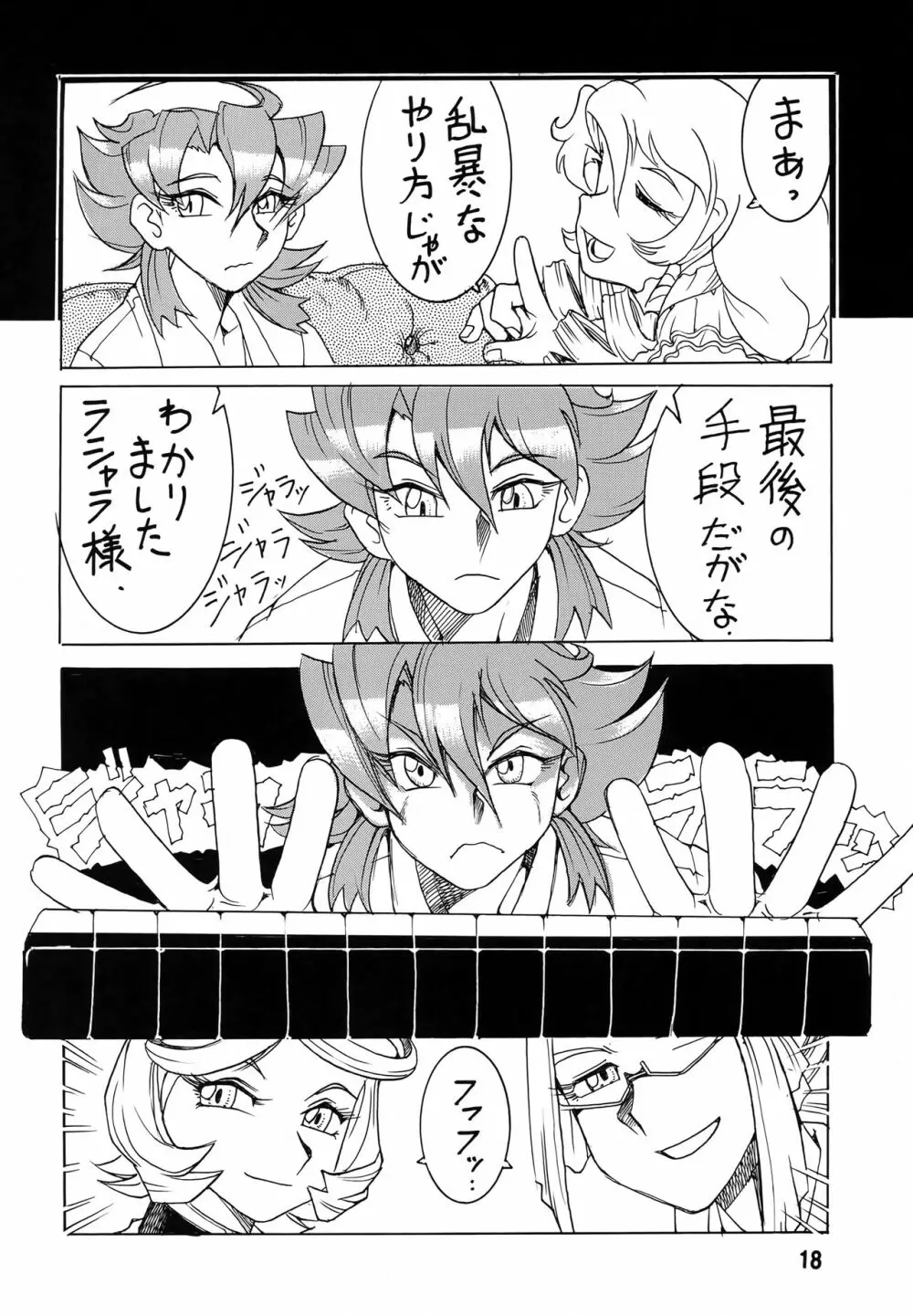 異世界の雀機師物語 - page17