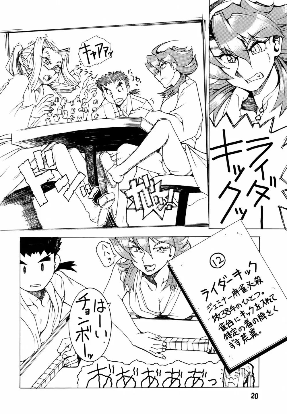 異世界の雀機師物語 - page19
