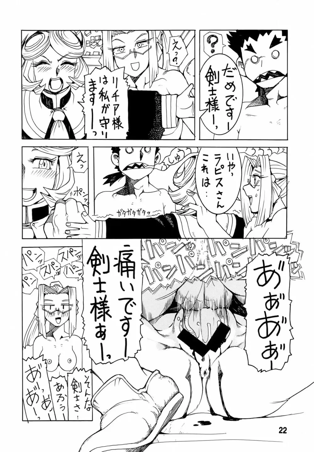 異世界の雀機師物語 - page21
