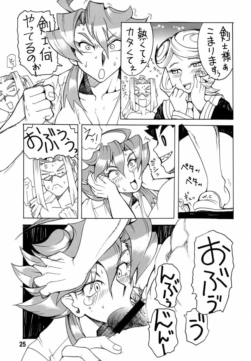 異世界の雀機師物語 - page24