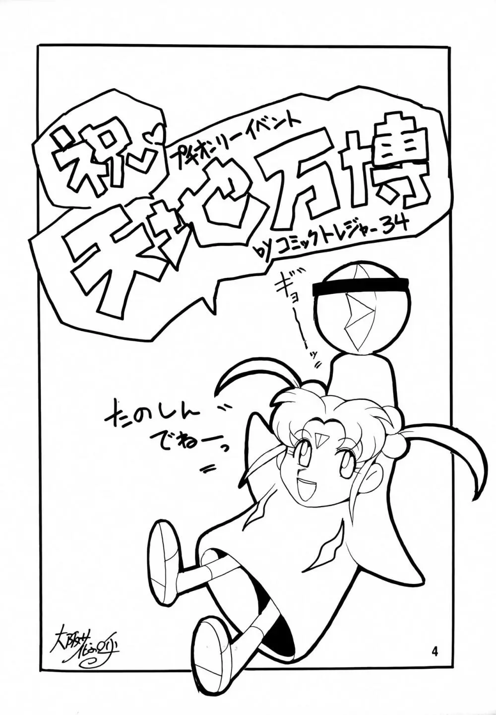 異世界の雀機師物語 - page3
