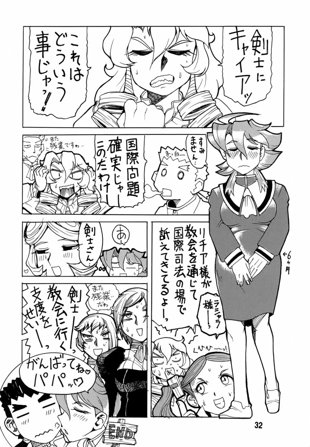 異世界の雀機師物語 - page31