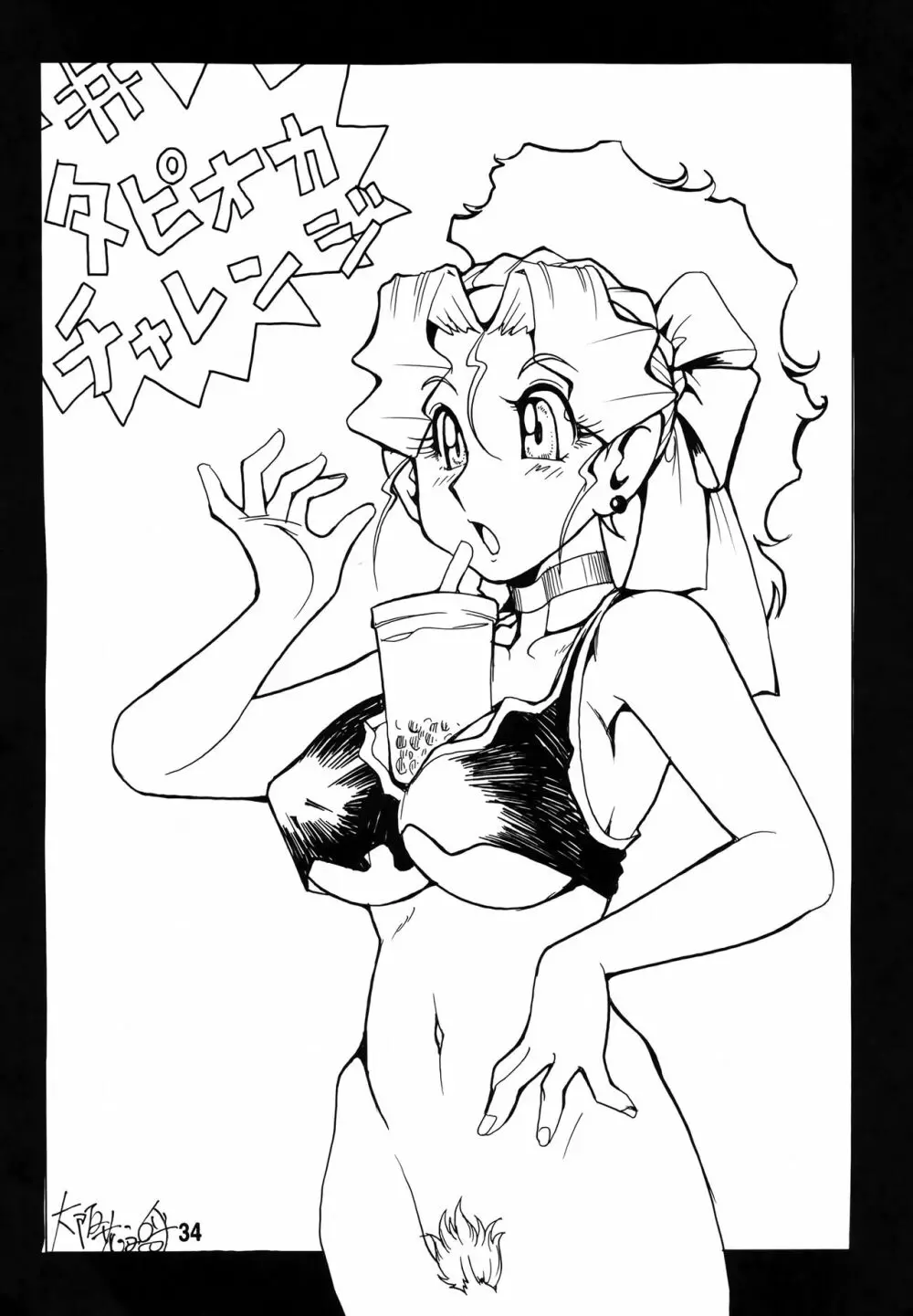 異世界の雀機師物語 - page33