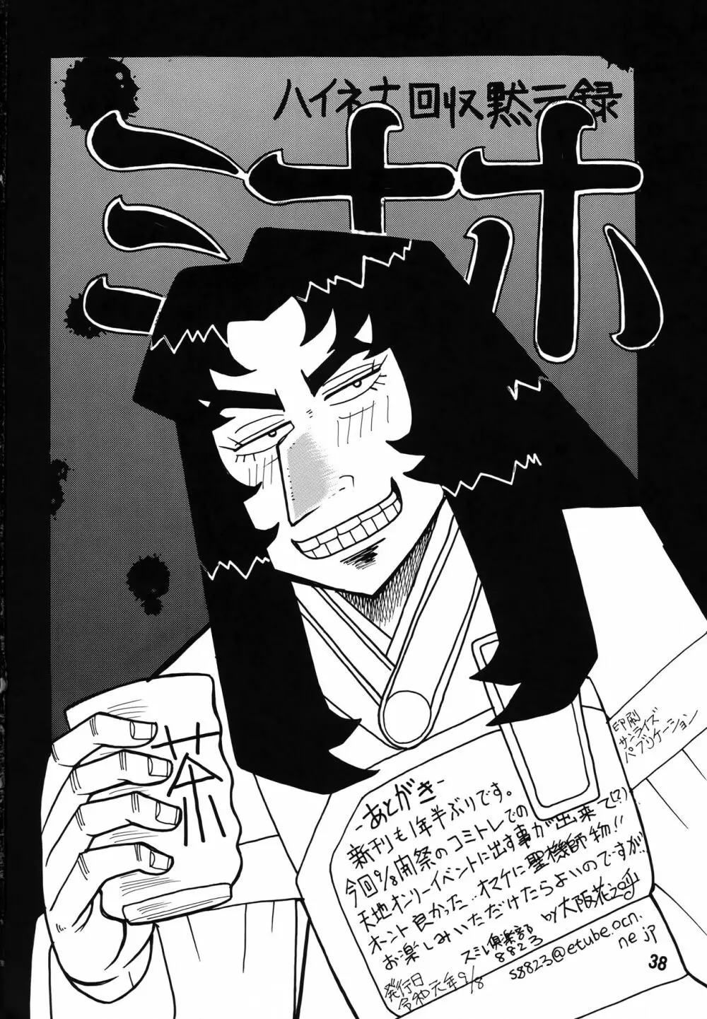 異世界の雀機師物語 - page37