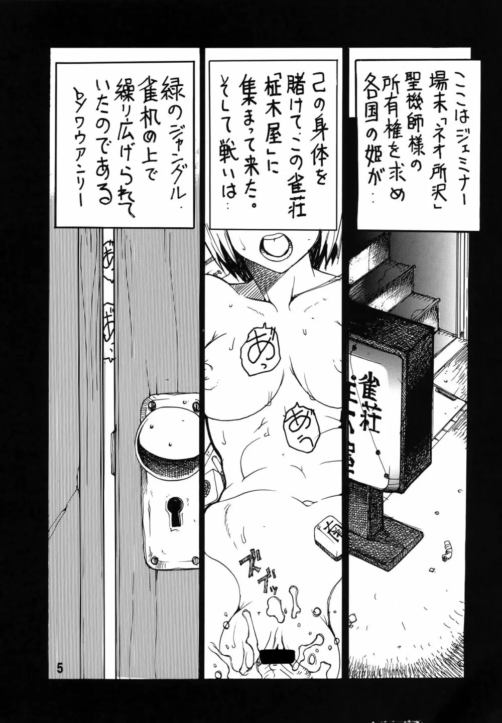 異世界の雀機師物語 - page4