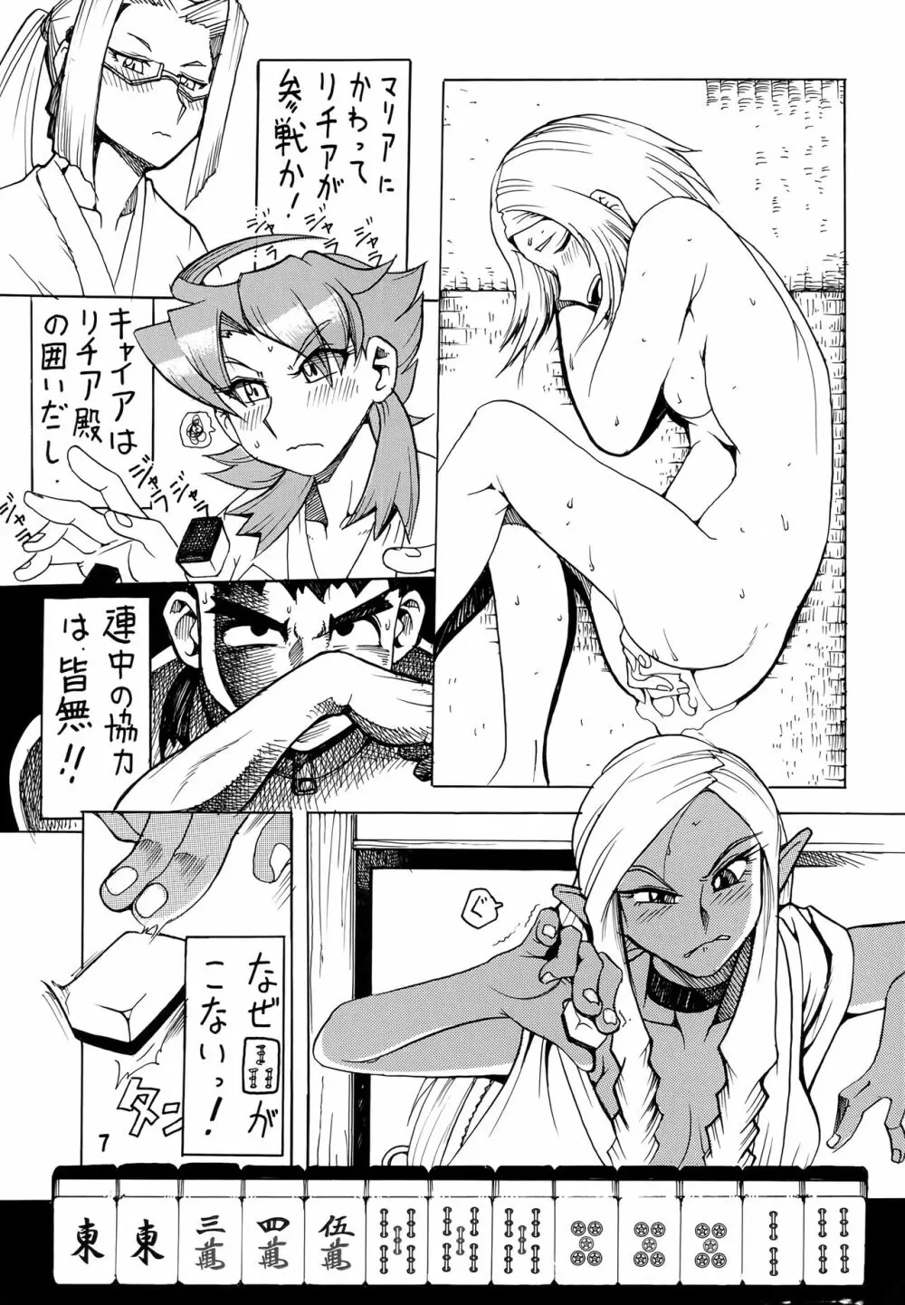 異世界の雀機師物語 - page6