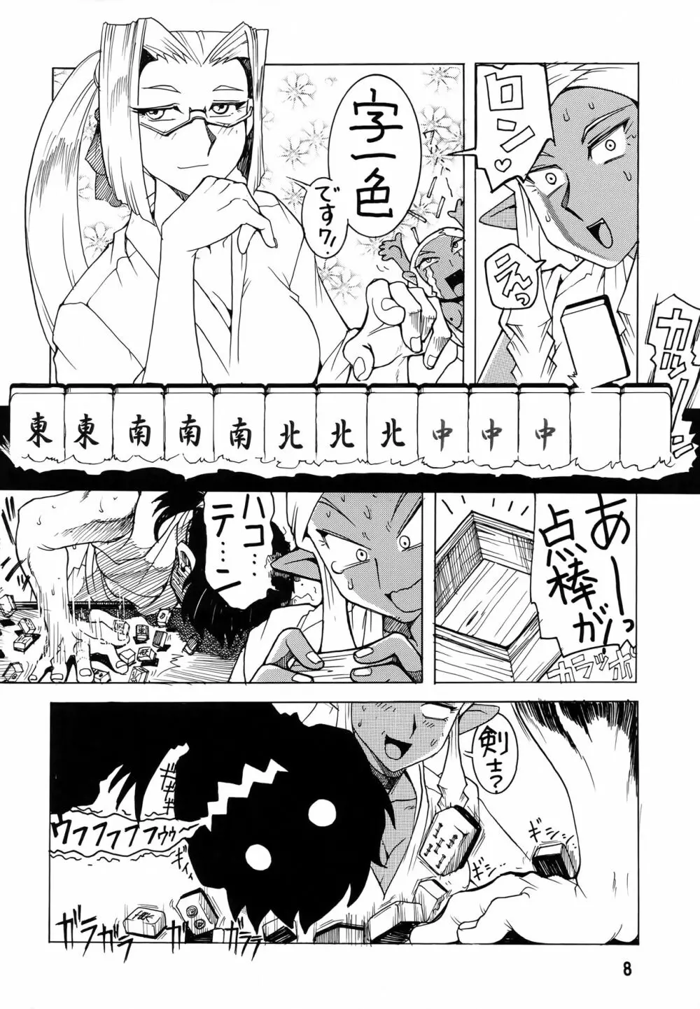 異世界の雀機師物語 - page7