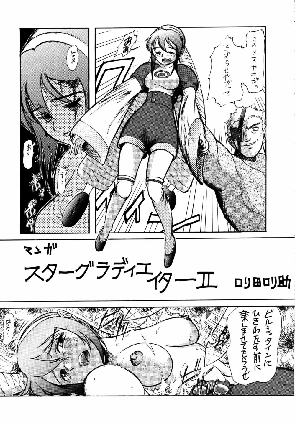 Shadow Defence ver.XI - page20