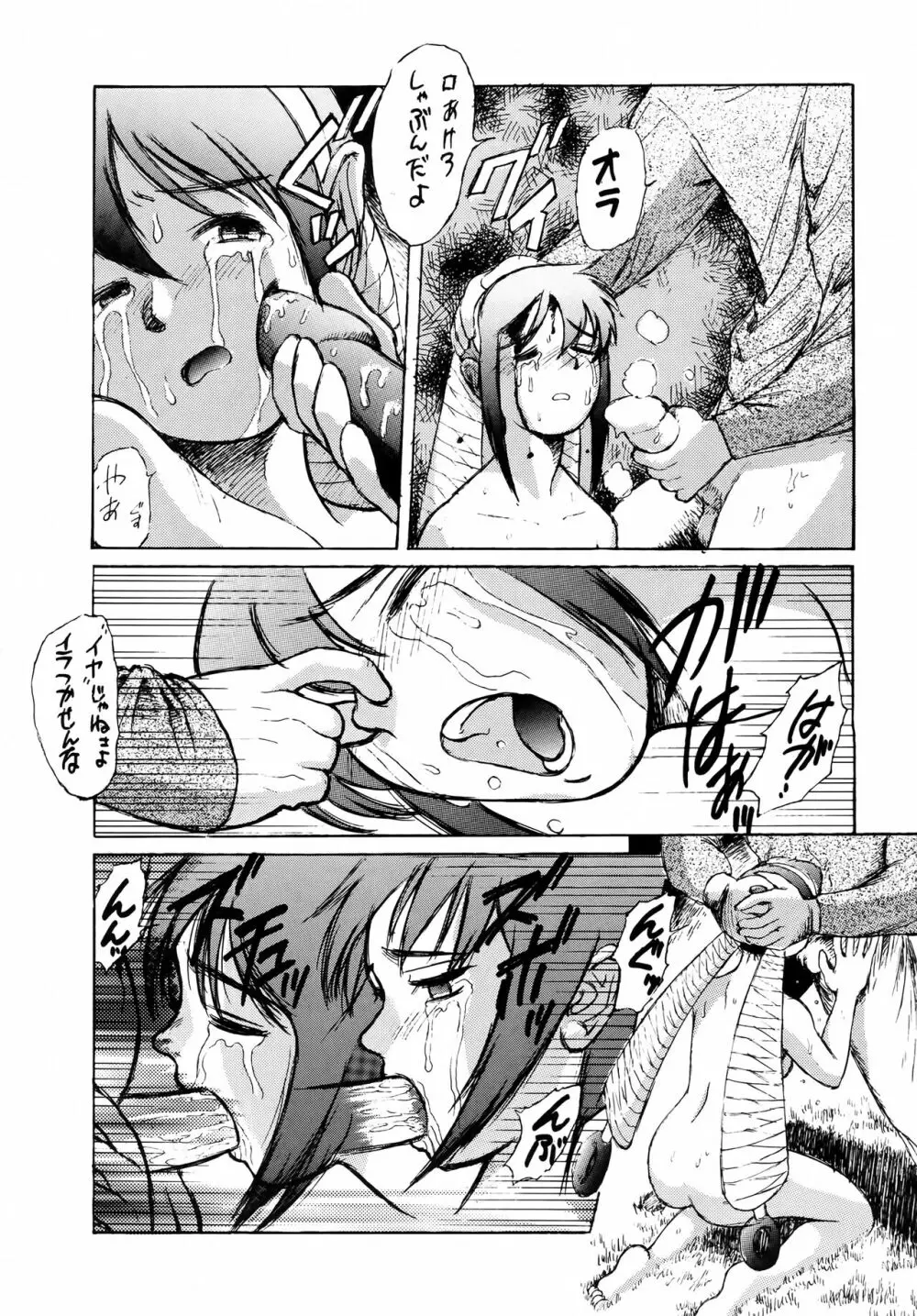 Shadow Defence ver.XI - page21