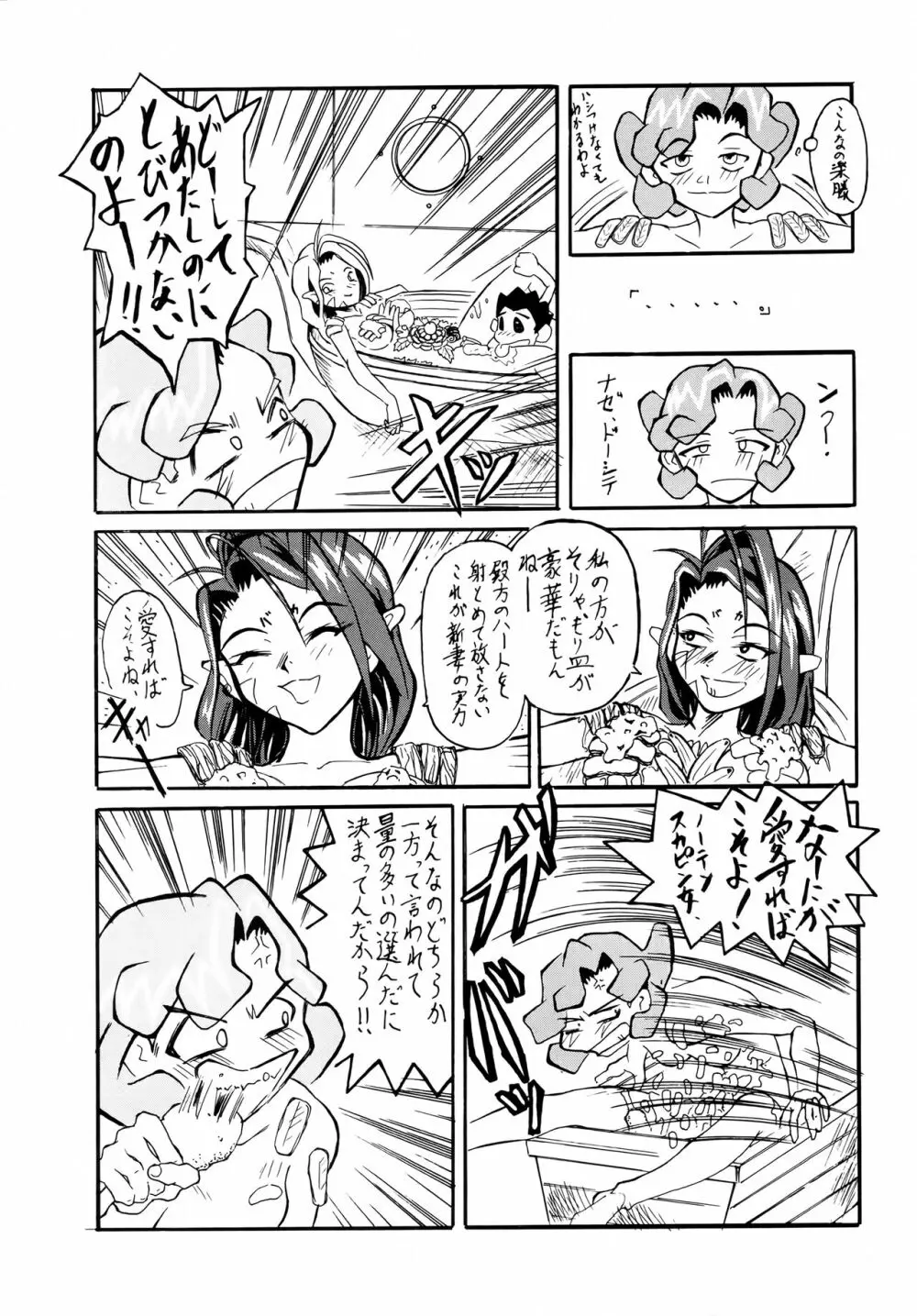 Shadow Defence ver.XI - page29