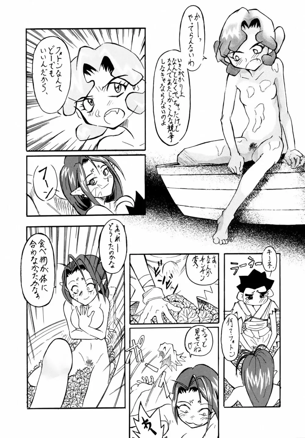 Shadow Defence ver.XI - page31