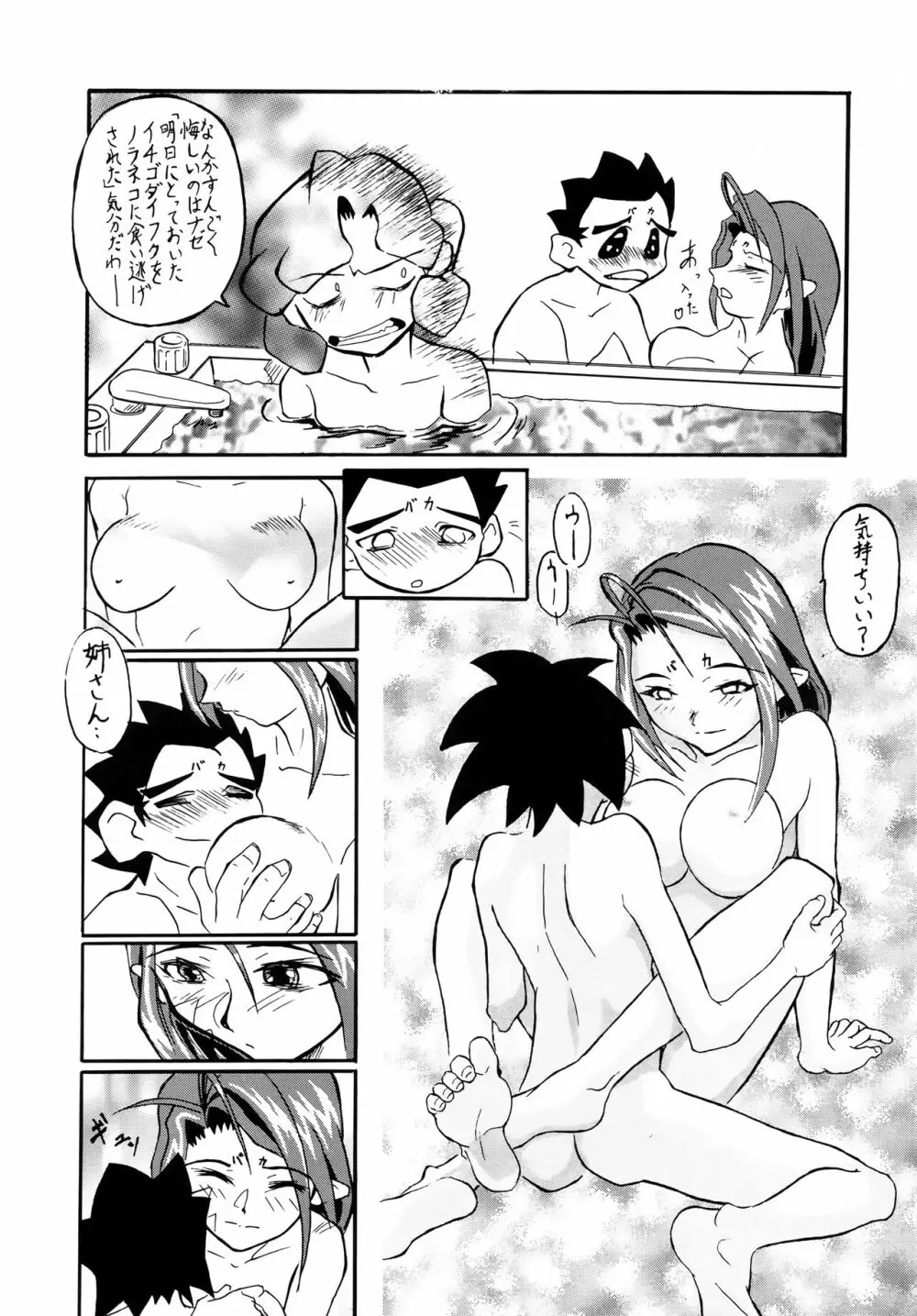 Shadow Defence ver.XI - page35