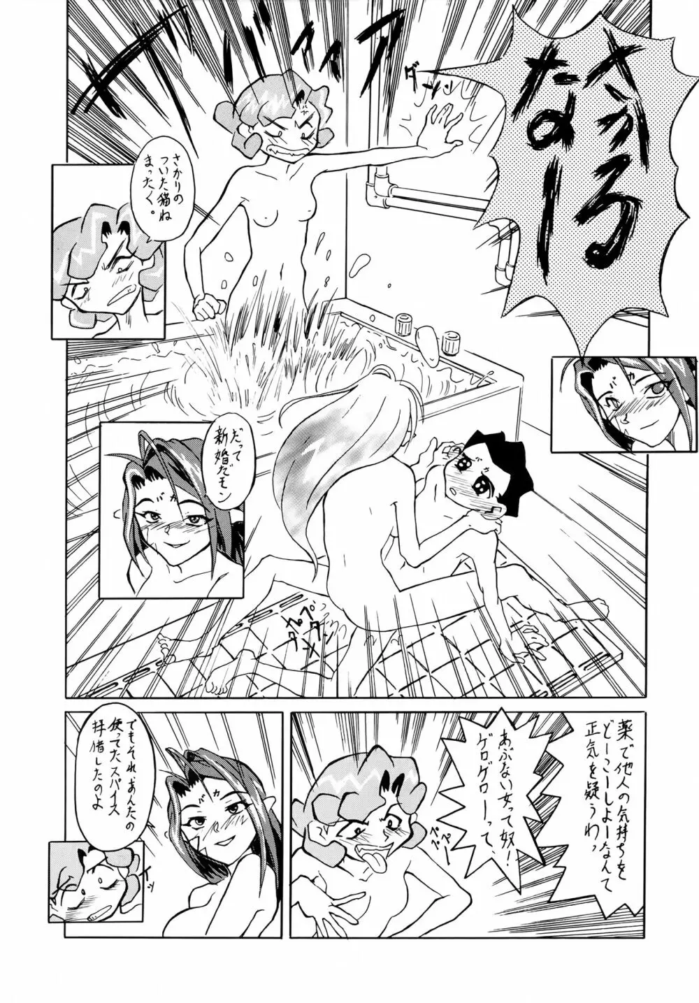 Shadow Defence ver.XI - page37
