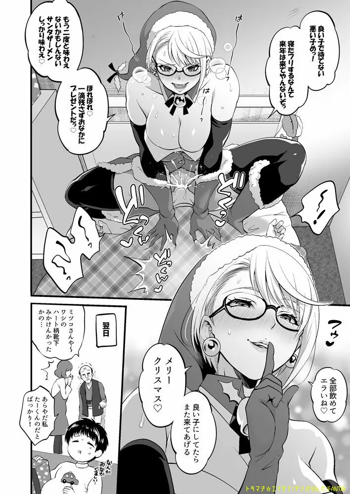 ふたなりサンタさん - page8