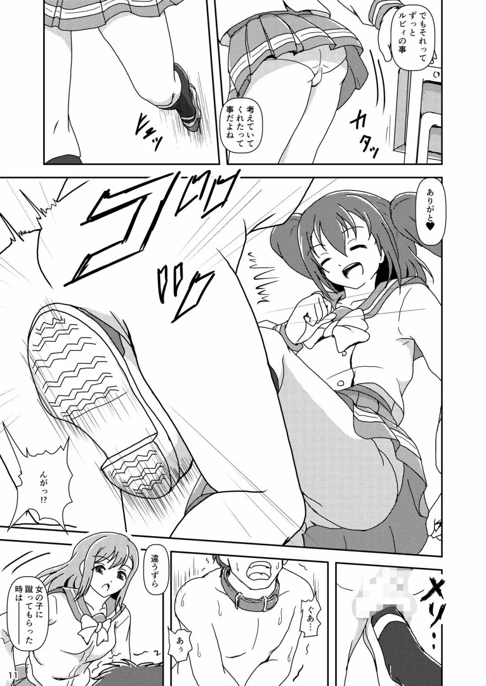 コキライブ! #5 ふたりの、キモチイイ? - page11