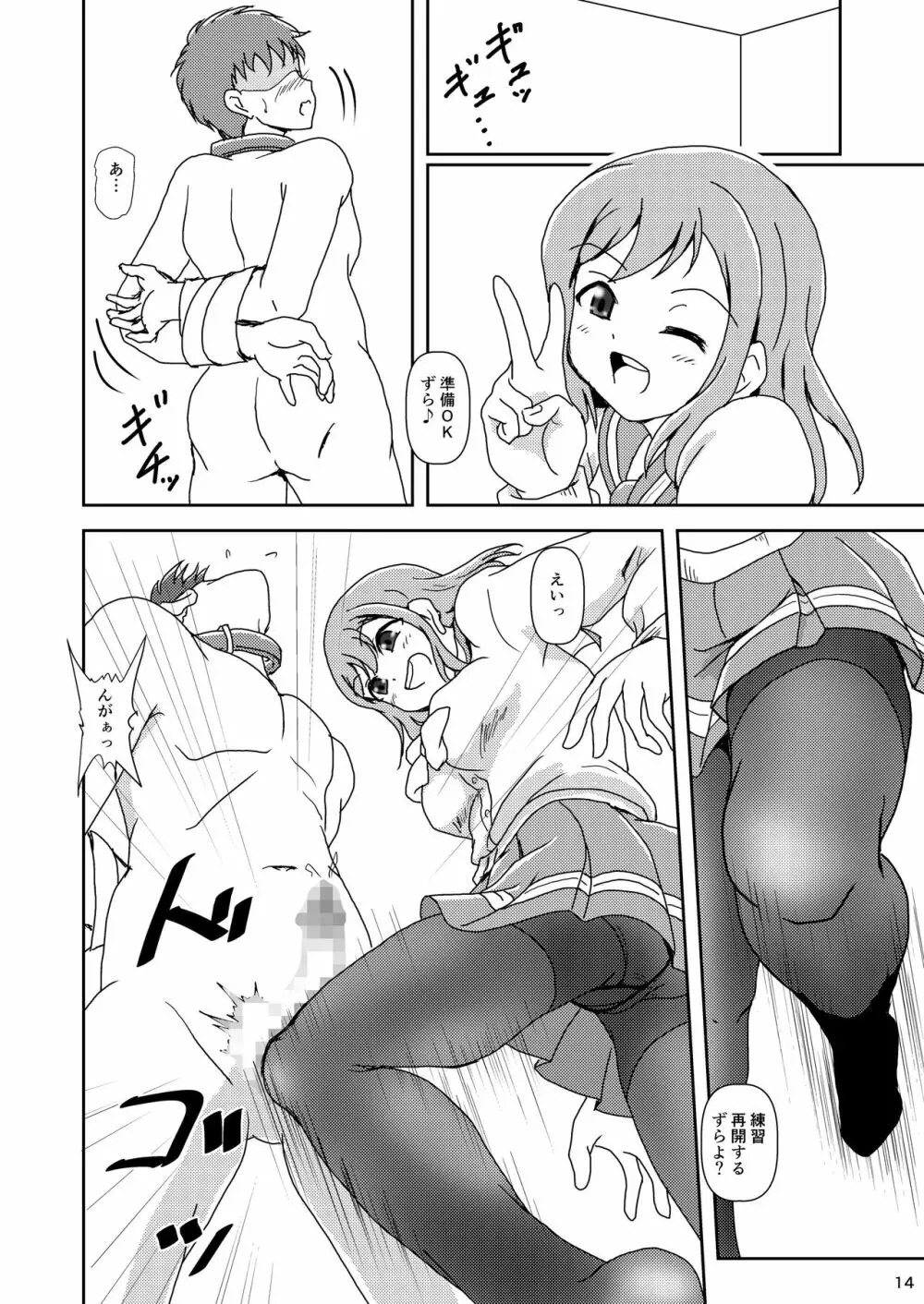 コキライブ! #5 ふたりの、キモチイイ? - page14
