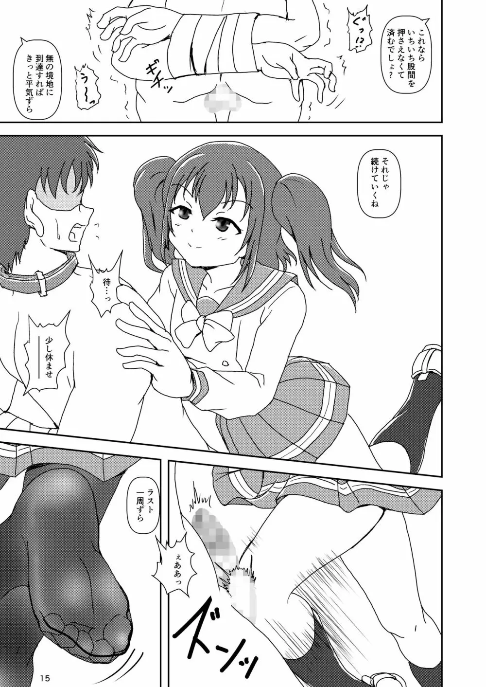 コキライブ! #5 ふたりの、キモチイイ? - page15