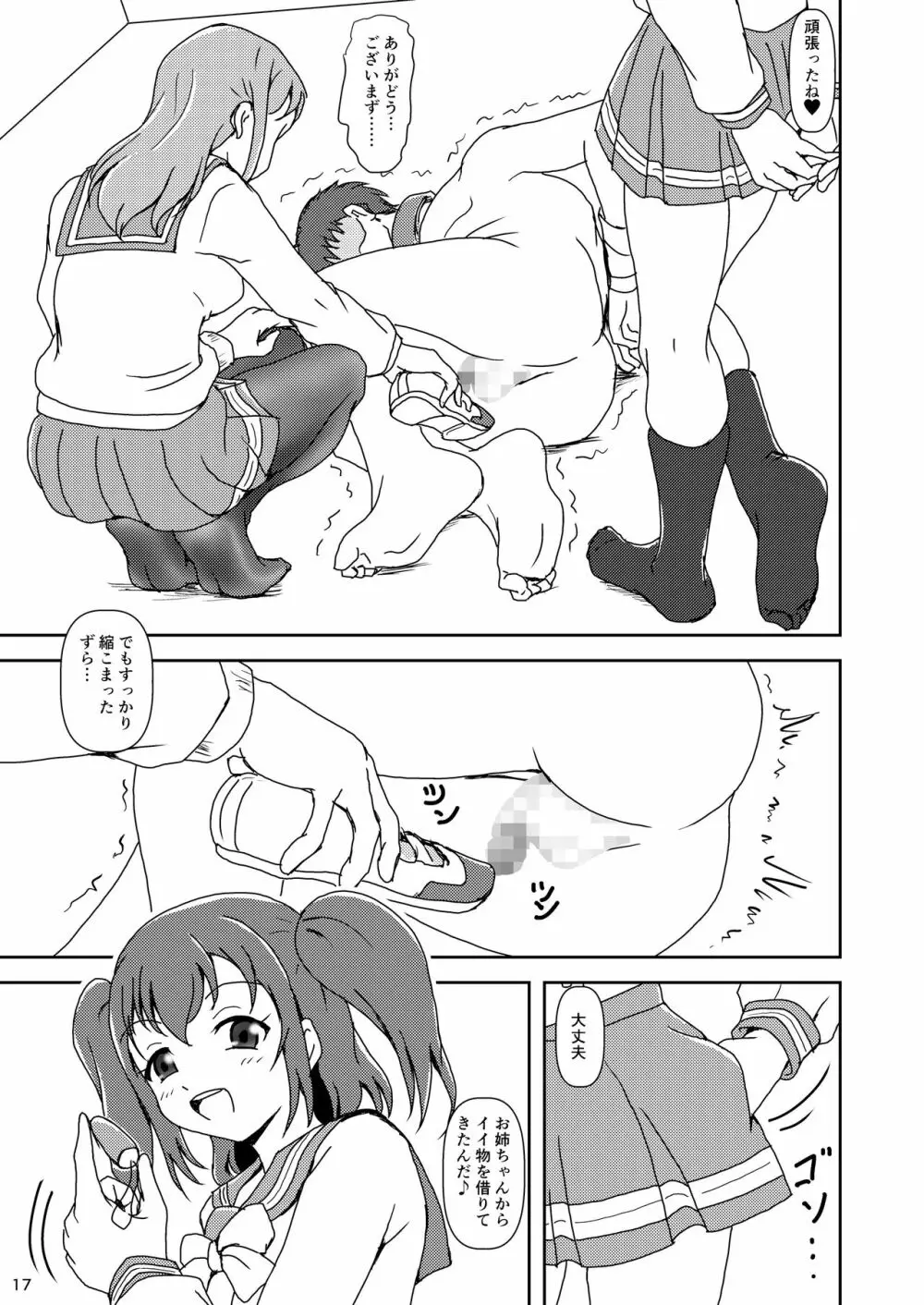 コキライブ! #5 ふたりの、キモチイイ? - page17