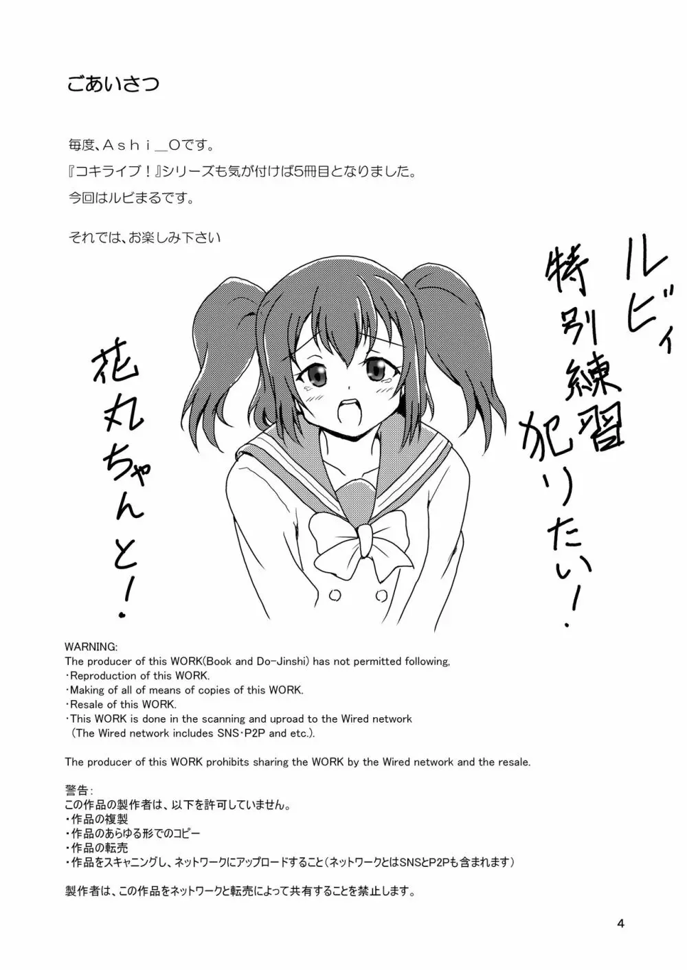 コキライブ! #5 ふたりの、キモチイイ? - page4