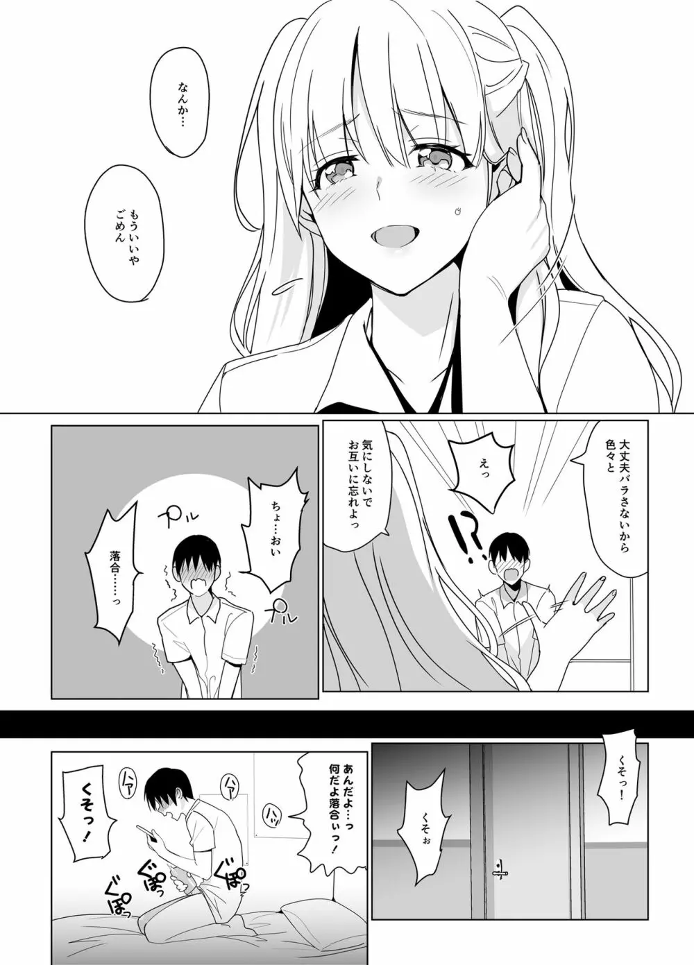 SANA 2 -発芽- - page12