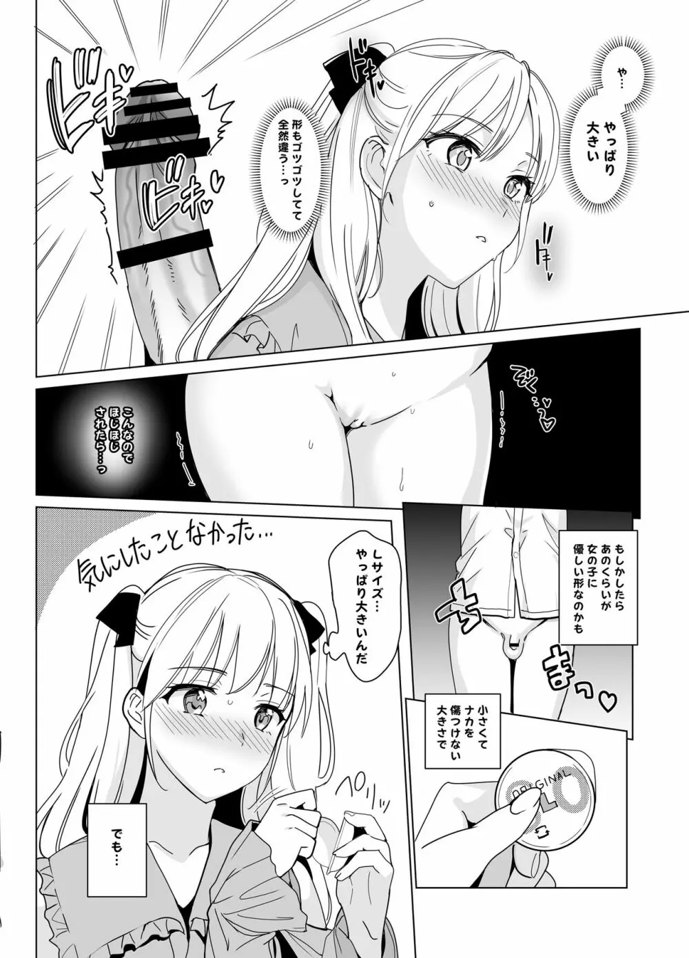 SANA 2 -発芽- - page18