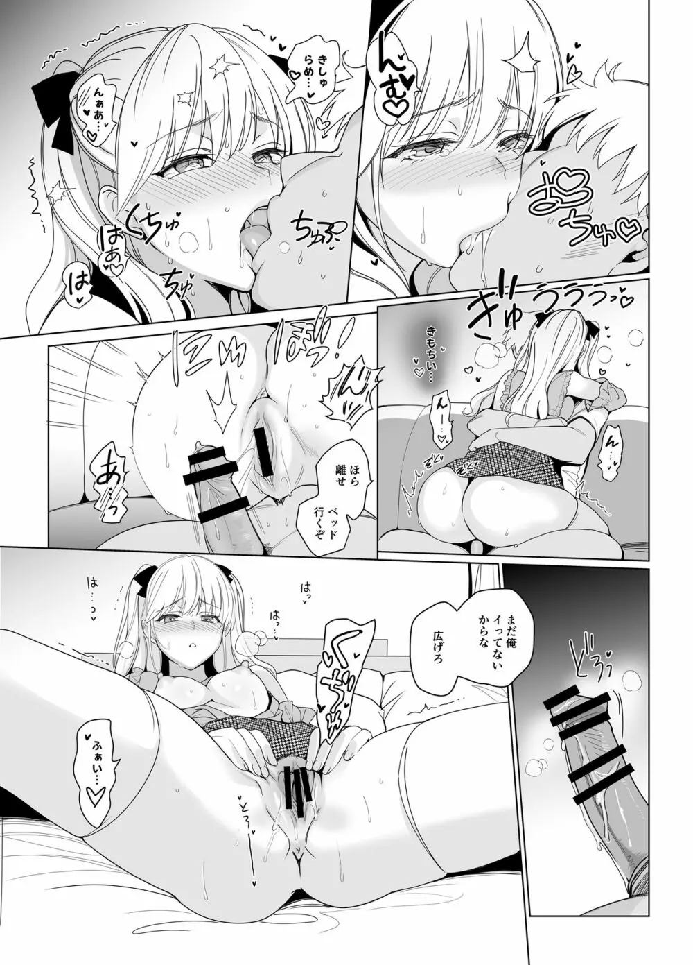 SANA 2 -発芽- - page23