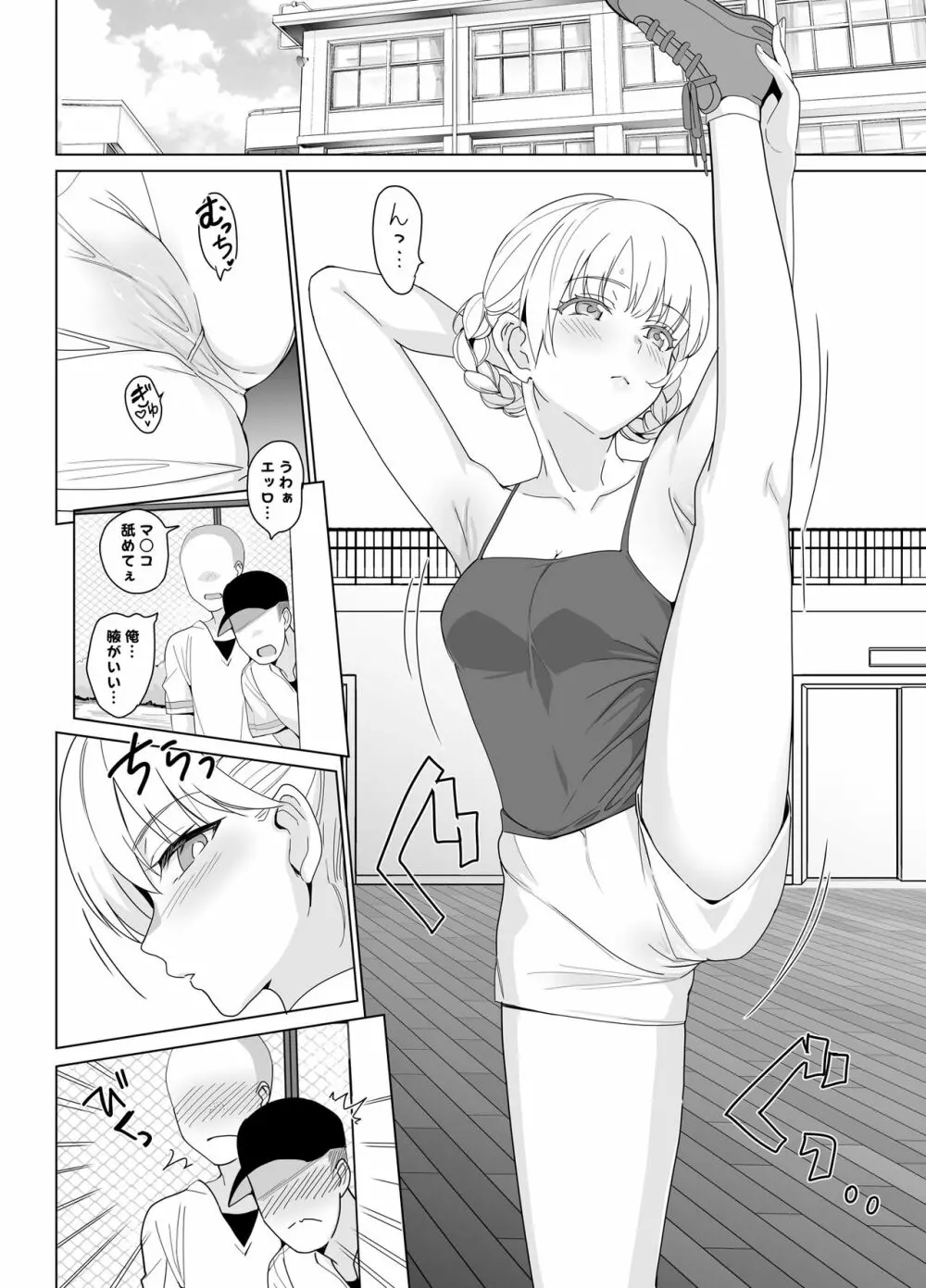 SANA 2 -発芽- - page30